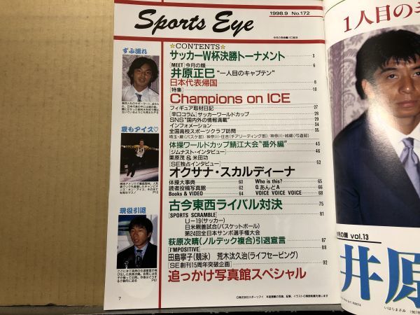 月刊スポーツアイ 平成 10年 9月 新体操・フィギュアスケート・レオタード_画像4