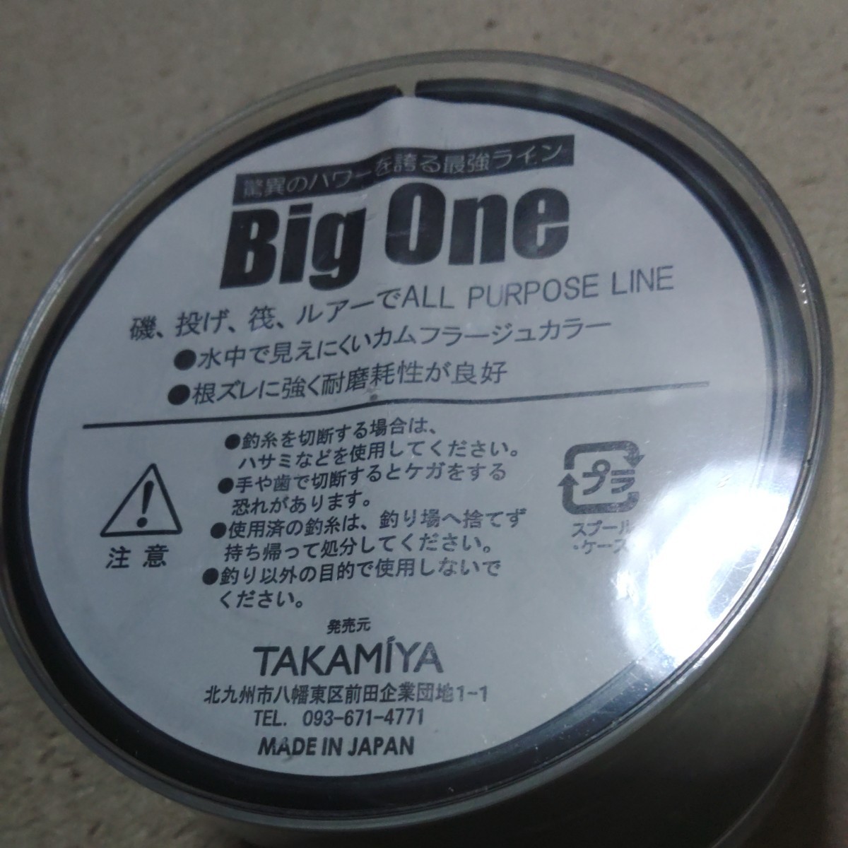 Big One 100号 200m　サンライン(タカミヤ)　ビックワン未使用品