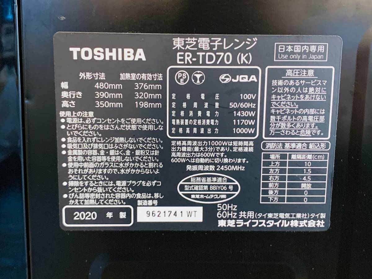 オーブンレンジ 電子レンジ TOSHIBA 東芝 石窯ドーム ER-TD70 2020年製_画像5