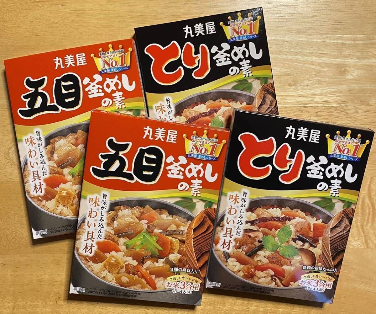 丸美屋　とり釜めしの素、五目釜めしの素、各2箱　計4点　保存食品　備蓄品　炊き込みご飯の素　おにぎり　おむすび　送料無料_画像1