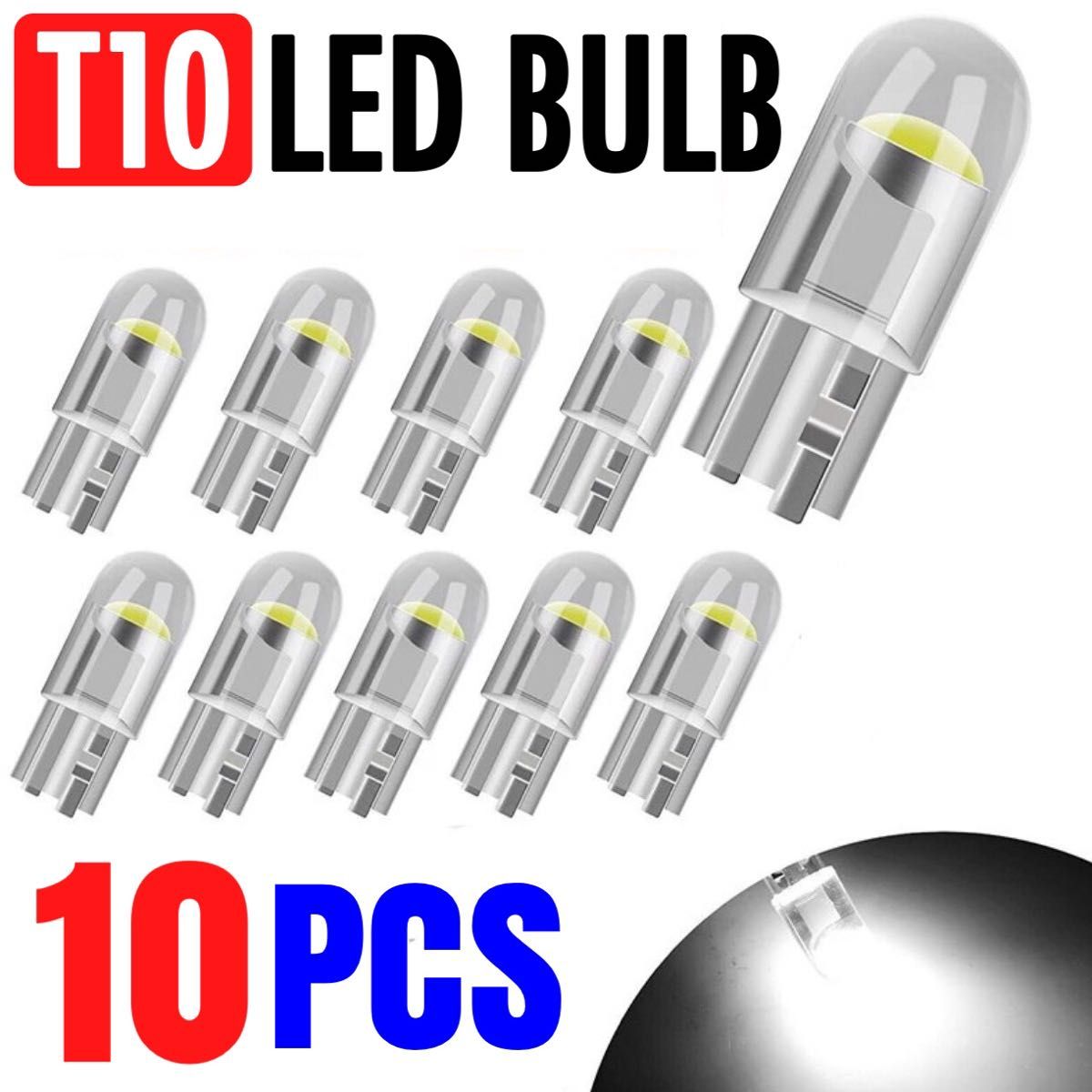 T10 T16 LED バルブ 10個 12V COB 6000K ホワイト ポジション ナンバー メーター パネル 明るい 爆光