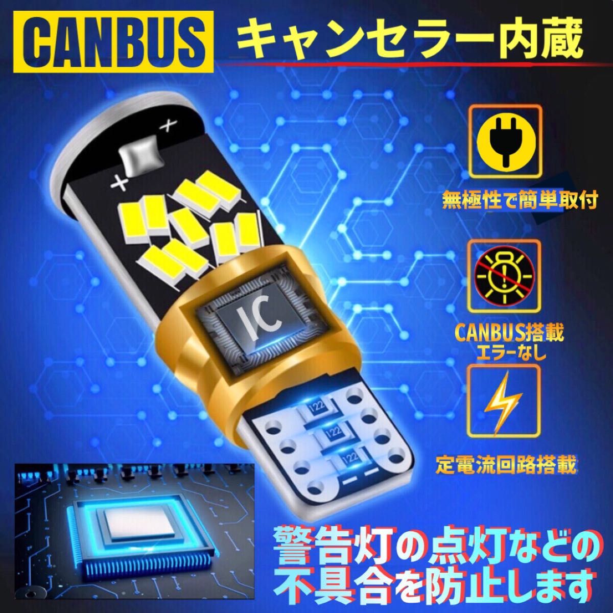 T10 T16 LED バルブ 2個 爆光 27SMD 6000K ホワイト キャンセラー ポジション球 ルームランプ 明るい