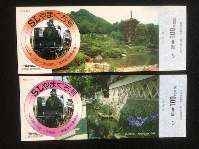 山口線 SLやまぐち号運転記念乗車券・入場券 6枚一組の画像5