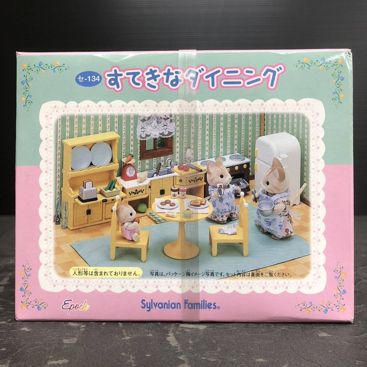 貴重 デッドストック 未使用 シルバニアファミリー すてきなダイニング セ-134 Sylvanian families ドールハウス 小物 エポック_画像1