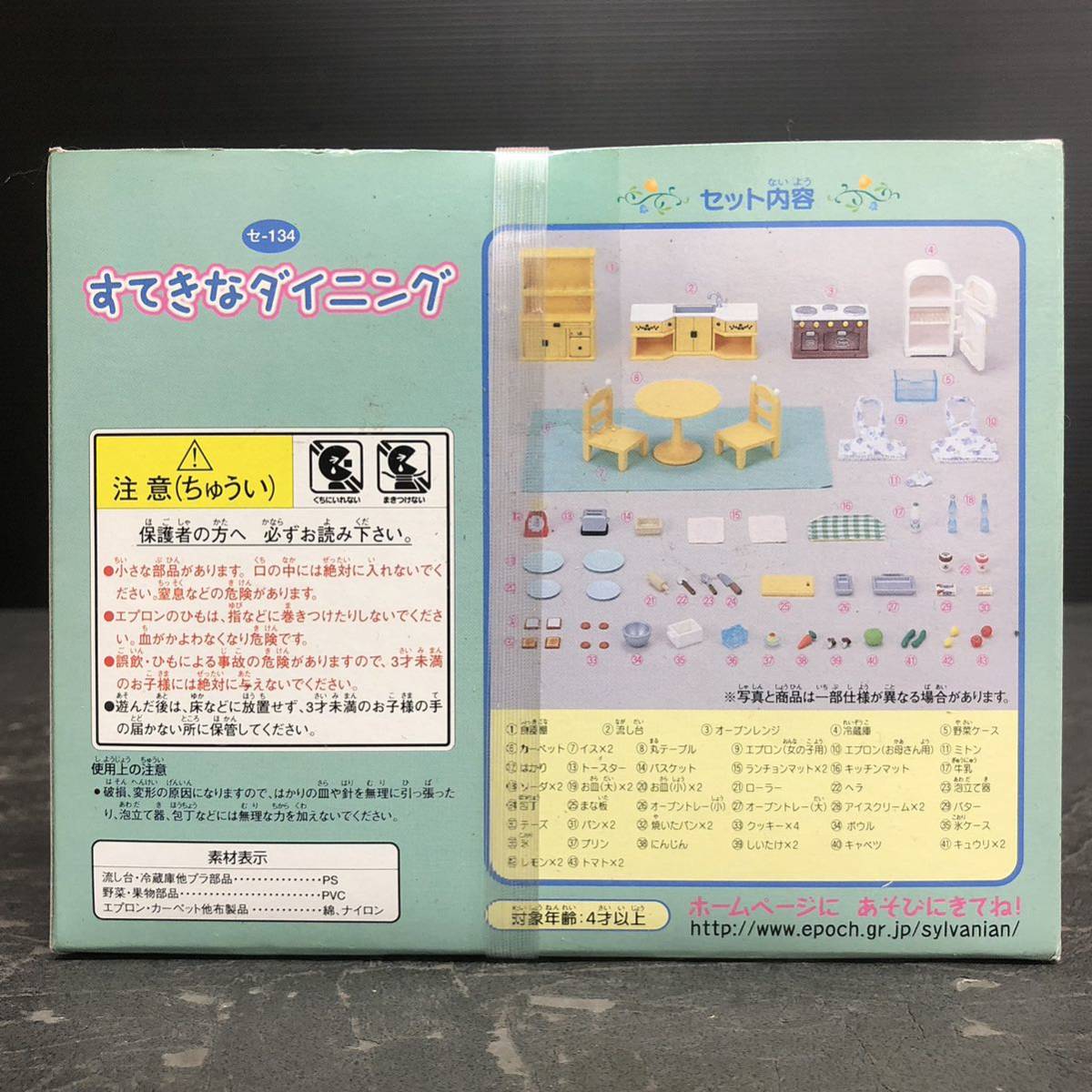 貴重 デッドストック 未使用 シルバニアファミリー すてきなダイニング セ-134 Sylvanian families ドールハウス 小物 エポック_画像2