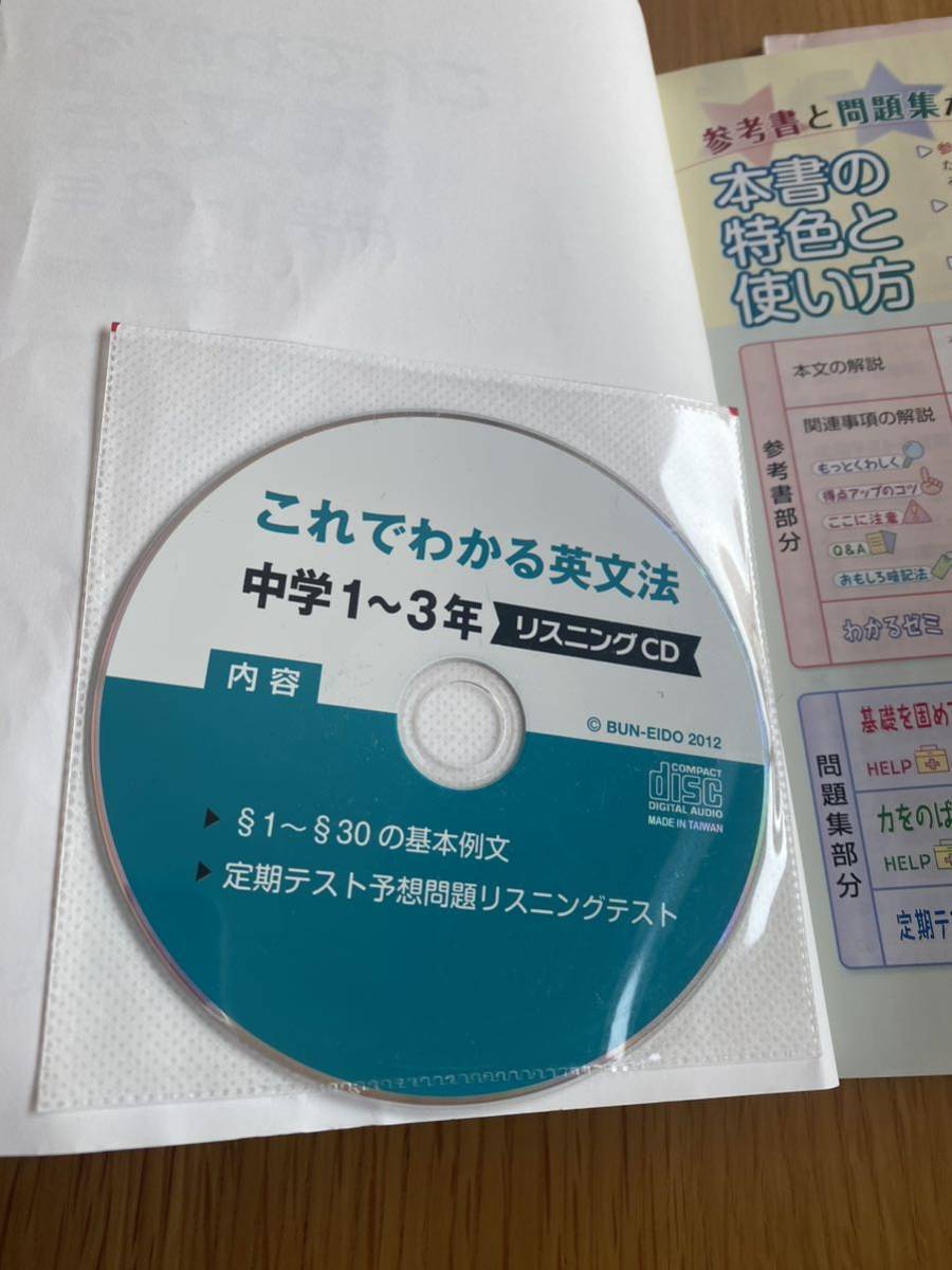 ★即決★送料無料★これでわかる英文法★中学１～３年★リスニングCD付き★参考書★問題集★教科書★文英堂★定期テスト★受験★高校入試★