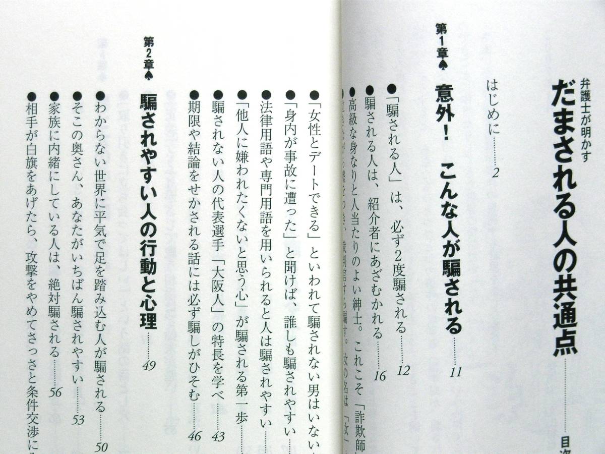 [730] 弁護士が明かす だまされる人の共通点 丸山和也◆主婦の友社_画像2