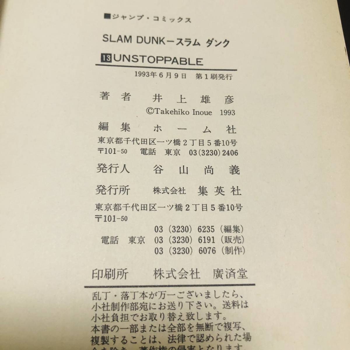 【初版】【即決】【古本】SLAM DUNK/スラムダンク/13巻/井上雄彦/240116
