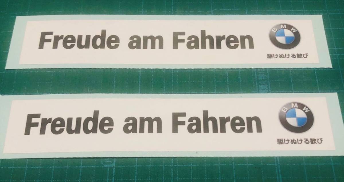 【即決】【新品】BMW/リアウインドウ/ステッカー/2枚セット/駆けぬける歓び/E36E46E87E90E91E92M3E39E60E61M5E63E64M6X1X3X5X6/17/240202_画像1