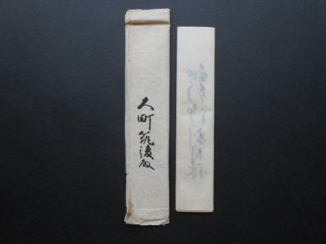 10200円 仙台藩伊達家・知行御割目録 大町筑後殿 文化年間 六 10200円 仙台藩伊達家・知行御割目録 大町筑後殿 文化年間 六