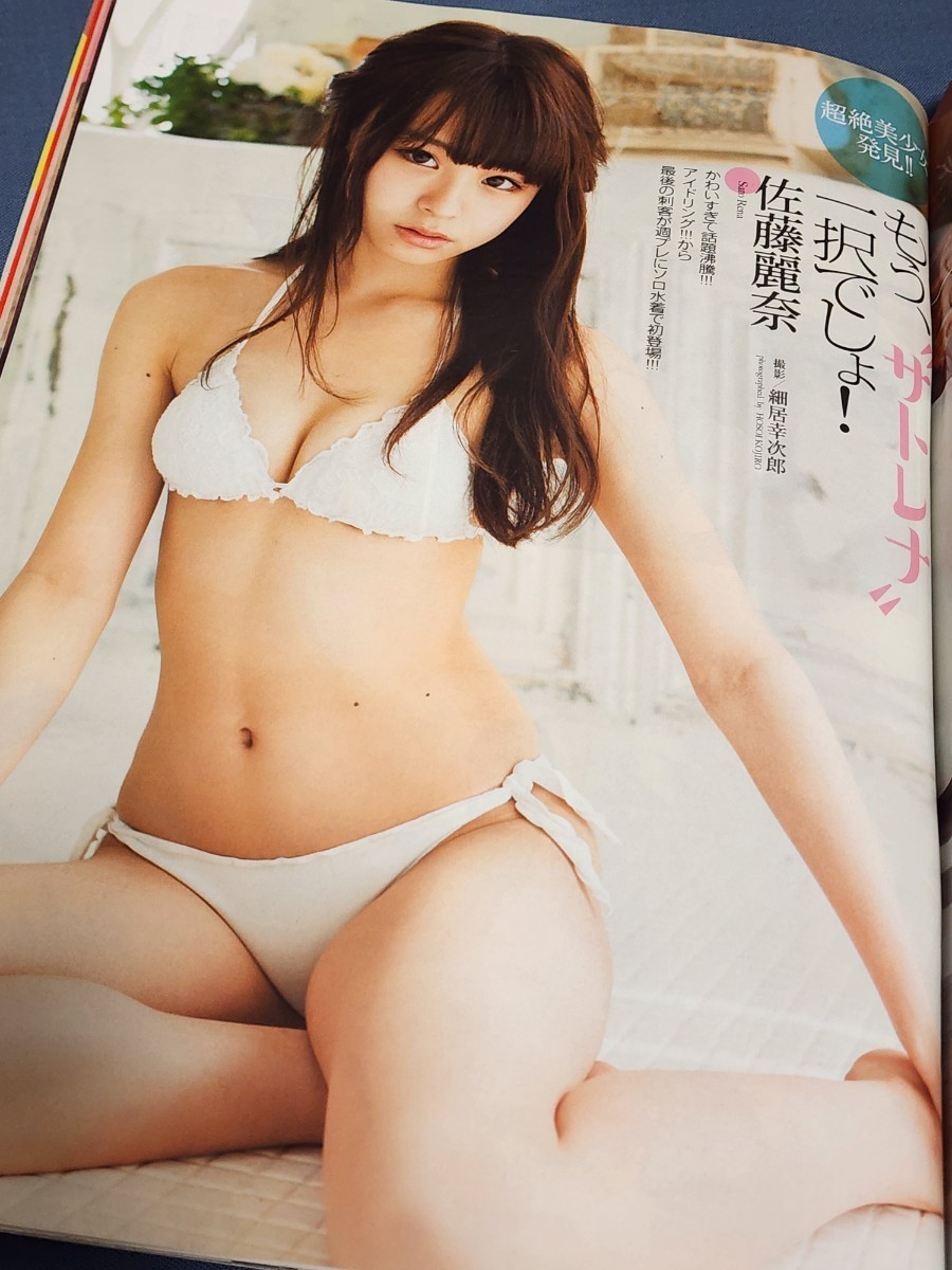 週刊プレイボーイ　2015年4月6日号　表紙:浅田舞　柳ゆり菜　橋本環奈　佐藤麗奈　松岡ちな　佳子さま　石橋杏奈　大島優子　オリヴィア_画像7