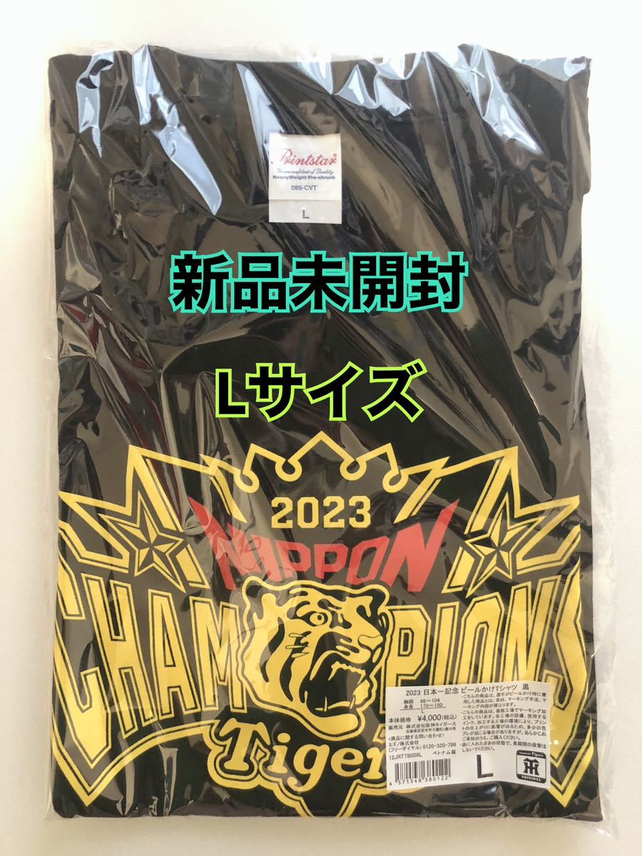 【新品未開封/Lサイズ】阪神タイガース 公式グッズ 2023 日本一記念 ビールかけTシャツ 黒 優勝記念 アレ_画像1