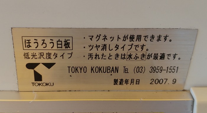 ( б/у )( Kanto 1 столица 6 префектура ограниченная продажа )TOKOKU( Tokyo доска завод ).... белый доска белая доска одна сторона модель школа индикаторное табло ширина 3600mm F-NA-655-0731A