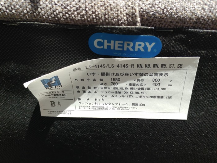 （中古）桜屋工業(株) ＣＨＥＲＲＹ ２人掛けソファ・テーブル２点セット ブラウン 布張り １人暮らし リビング 店舗 F-OA-725-1012A_画像5