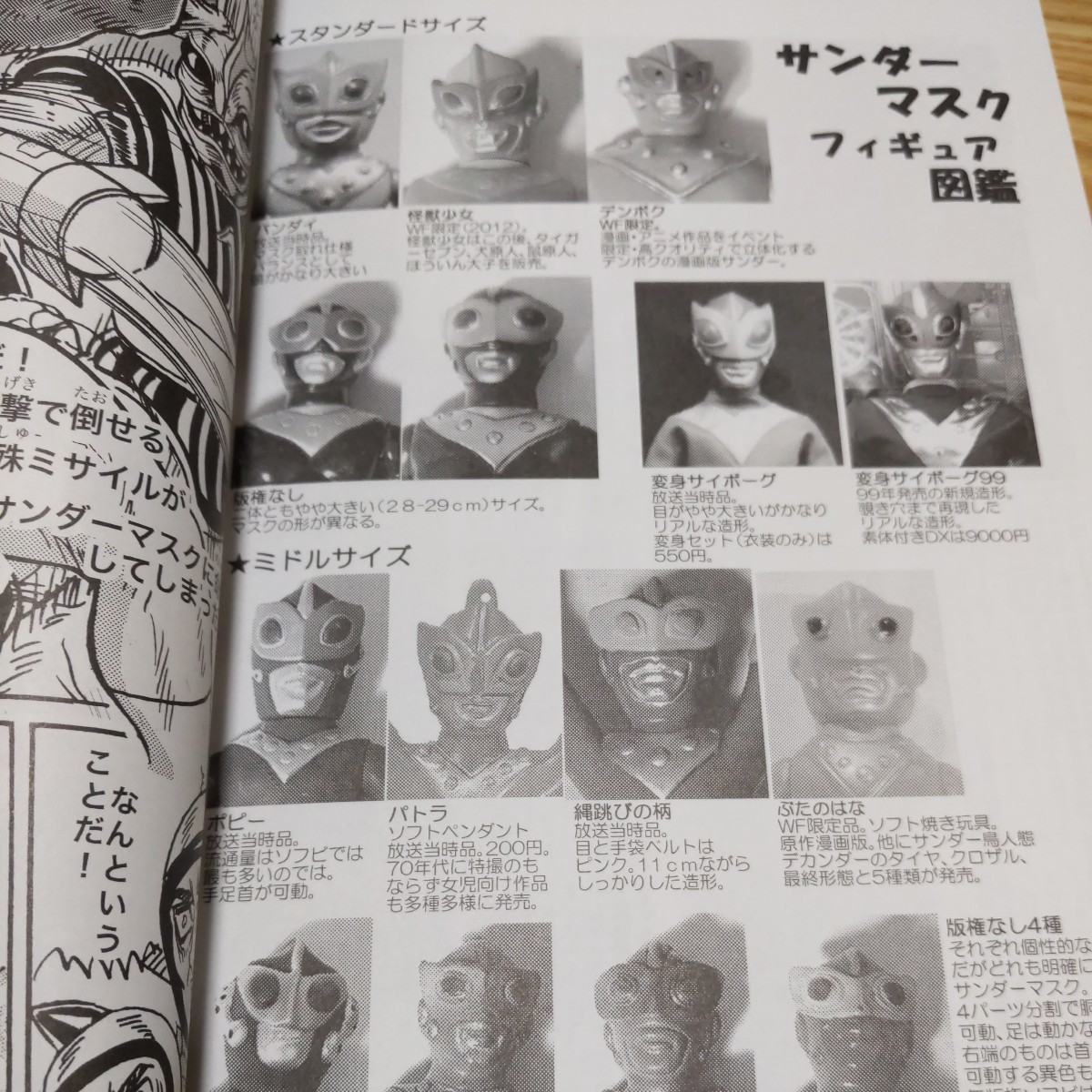 レア同人誌 サンダーマスク超画報 怪獣少女 ひろみプロ 手塚治虫 レア同人誌 サンダーマスク超画報 怪獣少女 ひろみプロ 手塚治虫