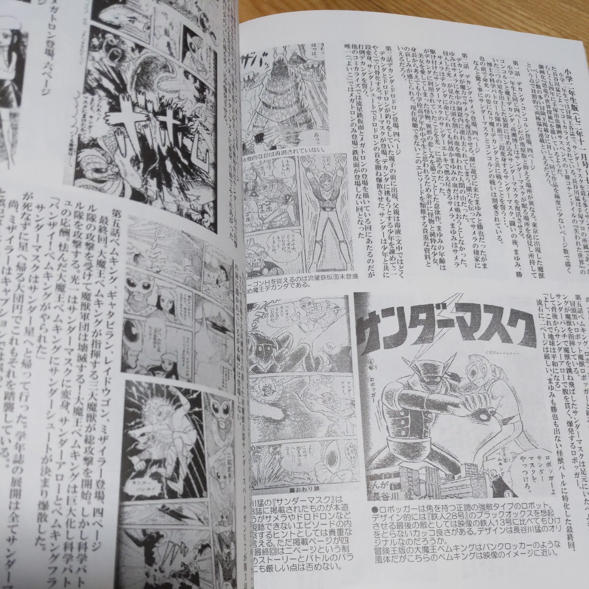レア同人誌 サンダーマスク超画報 怪獣少女 ひろみプロ 手塚治虫 レア同人誌 サンダーマスク超画報 怪獣少女 ひろみプロ 手塚治虫