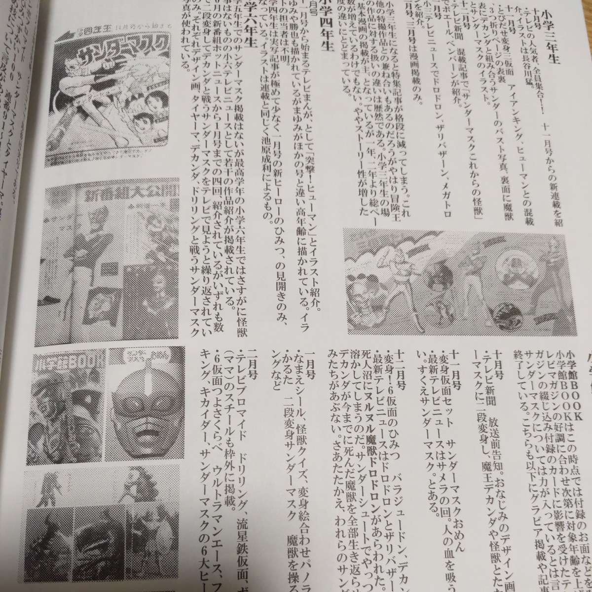 レア同人誌　サンダーマスク超画報　怪獣少女　ひろみプロ　手塚治虫　冒険王　資料　小学生　研究本　Ｂ5 106ページ　ソフビ　グッズ紹介_画像5