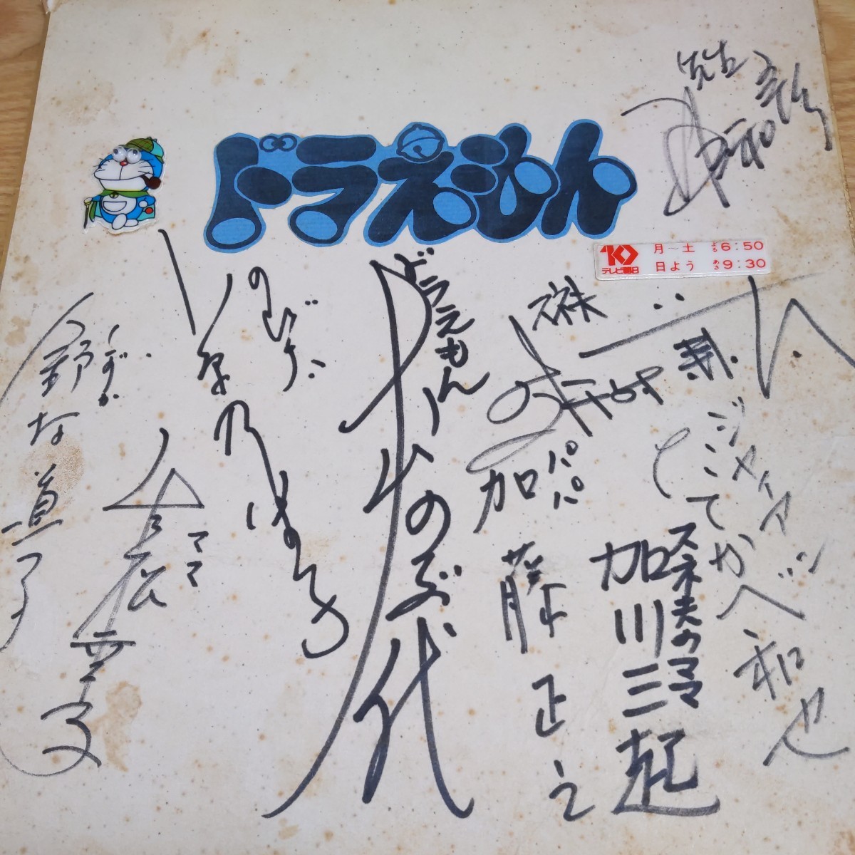 Yahoo!オークション - ドラえもん 声優サイン色紙 1979年 テレビ Yahoo!オークション - ドラえもん 声優サイン色紙 1979年 テレビ