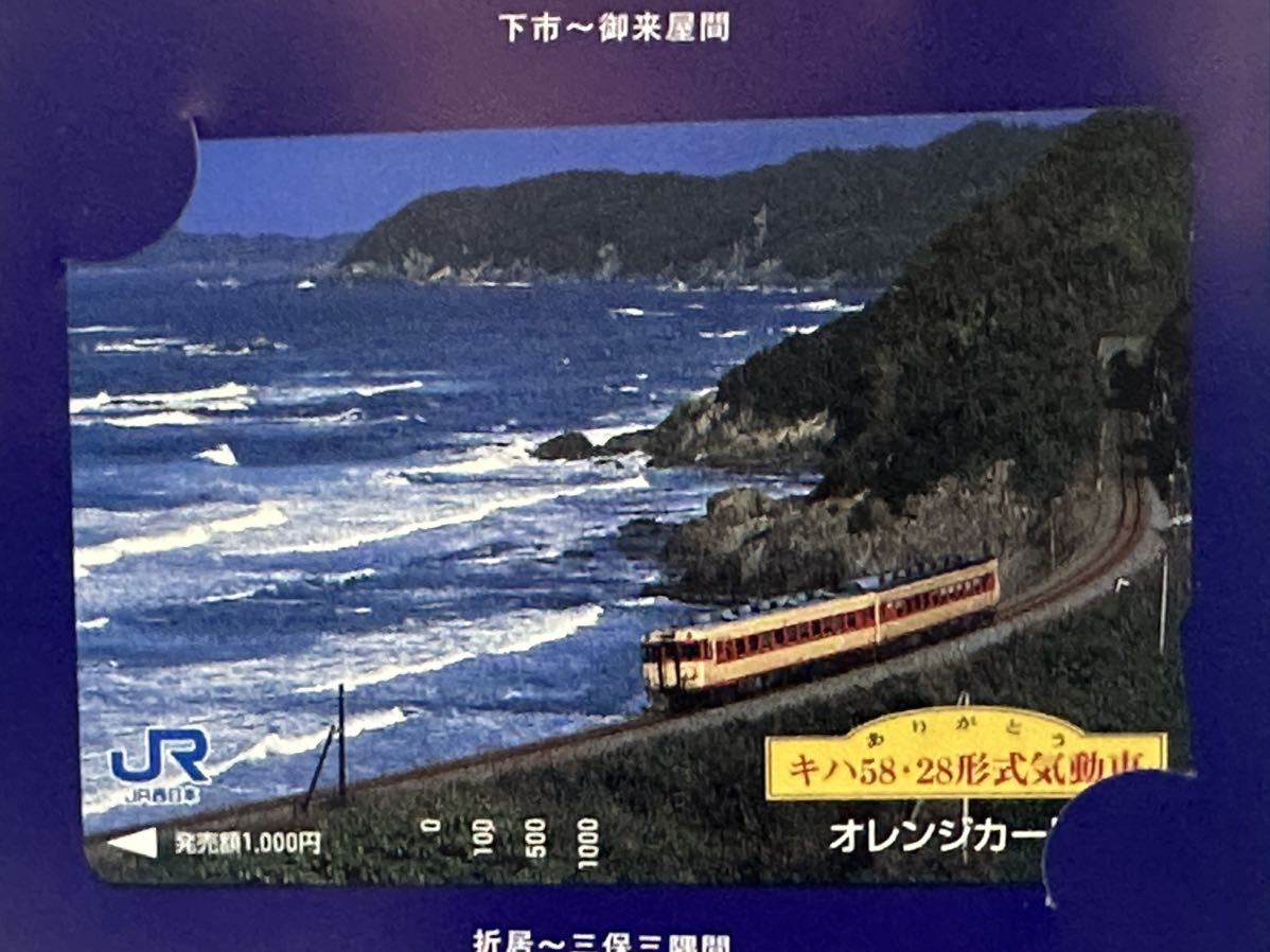 未使用オレンジカード1,000円2枚セット　ありがとうキハ5828 記念　JR西日本RF委託_画像4