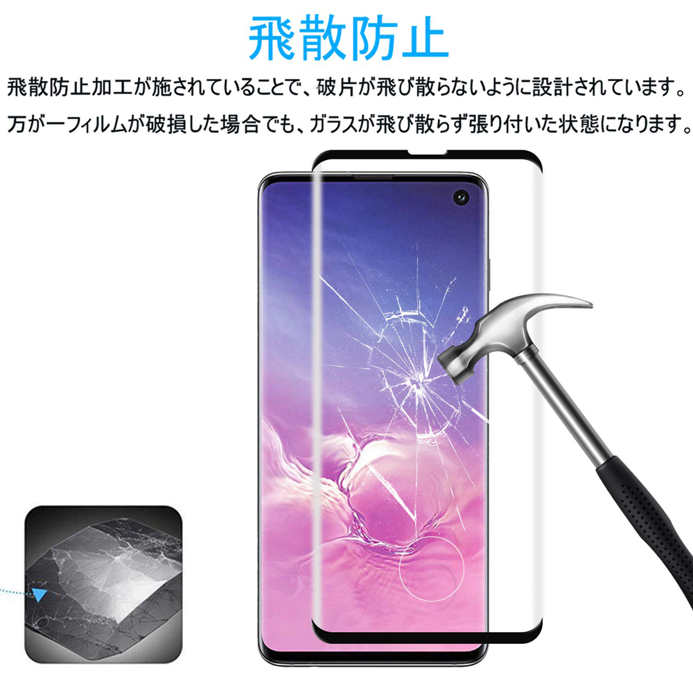 2枚セット★超音波式の指紋認証OK★Galaxy S10 SC-03L/SCV41 3D用曲面 強化ガラスフイルム 指紋認証の所穴なし 液晶画面カバー_画像3