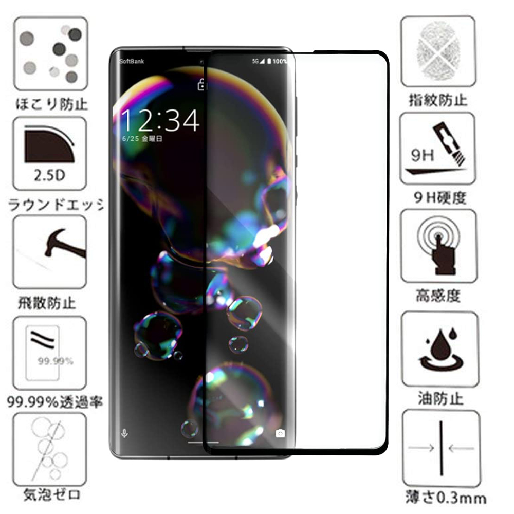 送料無料 AQUOS R6 5G SH-51B 曲面 ガラス フィルム 3D 全面 保護 アコース アール シックス 液晶 保護 フィルム 画面 カバー_画像1