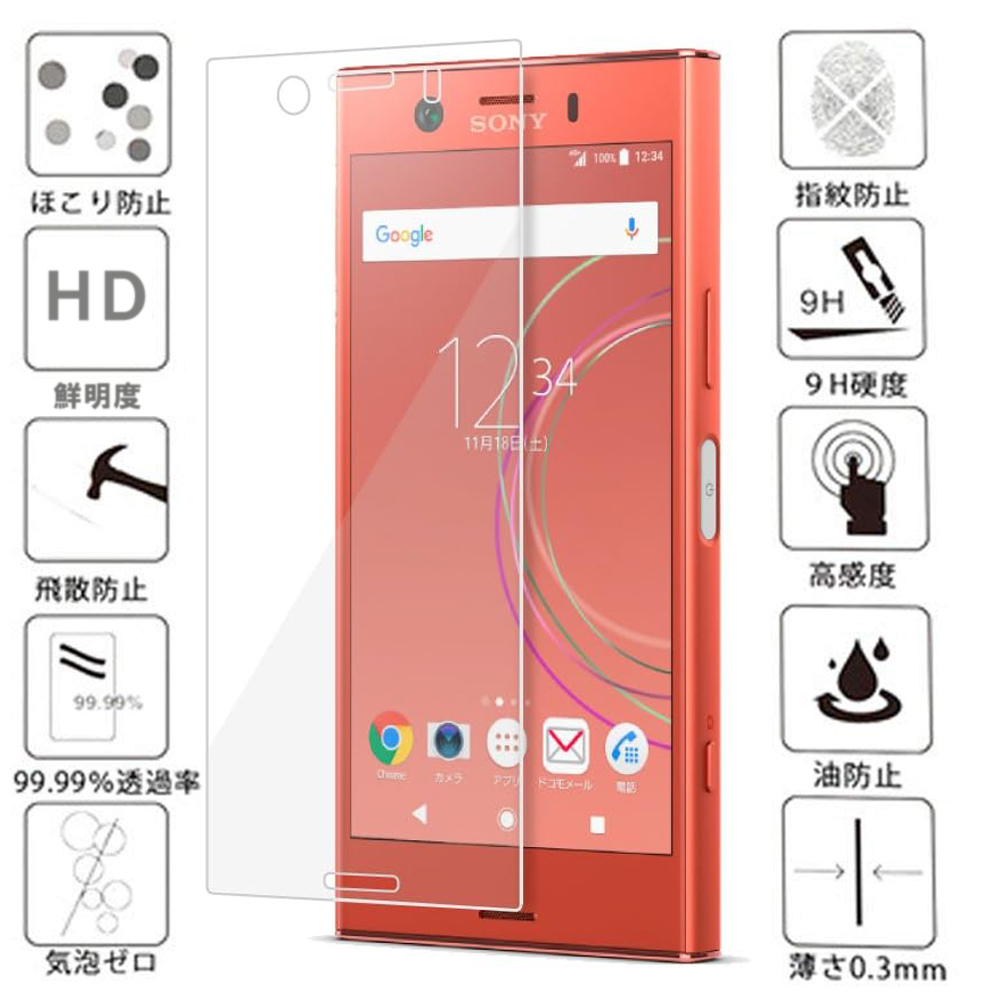 Xperia XZ1 Compact ガラス フィルム SO-02K コンパクト Sony 液晶 画面 保護 シール シート エックスペリア Glass Film 9H スクリーンの画像1