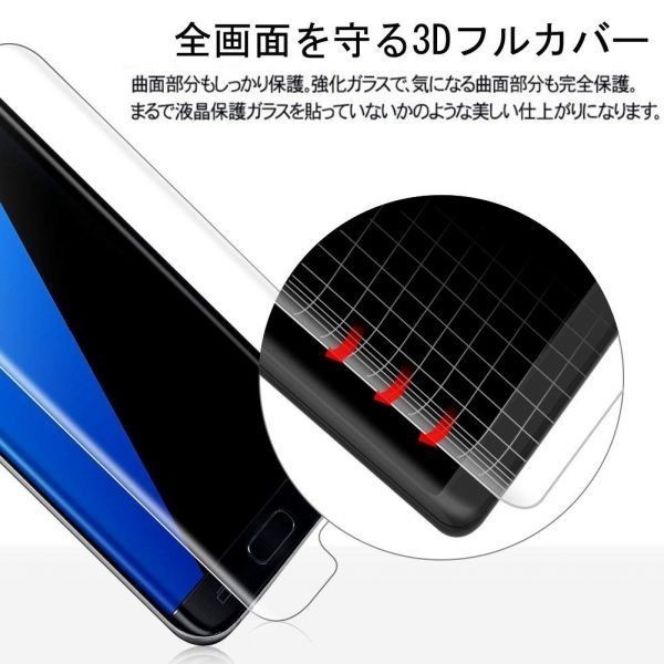 2枚入り Galaxy S7 edge SCV33 SC-02H ギャラクシー エス セブン エッジ 光沢 フィルム 3D 曲面 保護 シール シート スクリーン_画像3