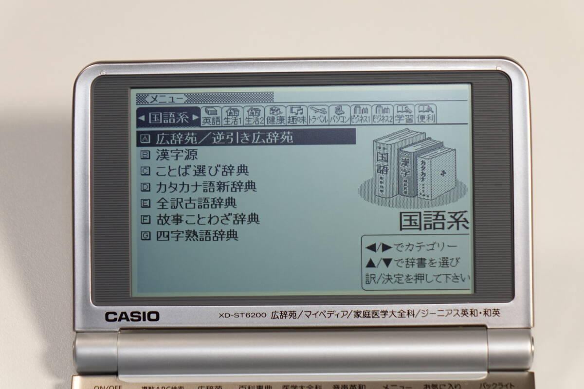 【電源確認済】 CASIO 電子辞書 DX-ST6200 【専用ケース付属】_画像3