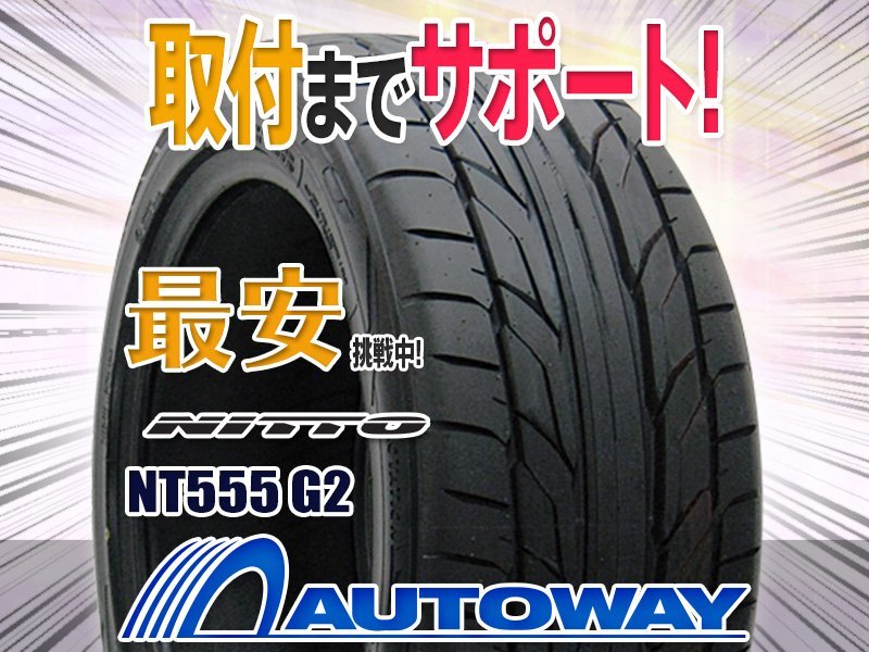 ●新品 4本セット NITTO ニットー(TOYO製) NT555 G2 225/40R19インチ_画像1