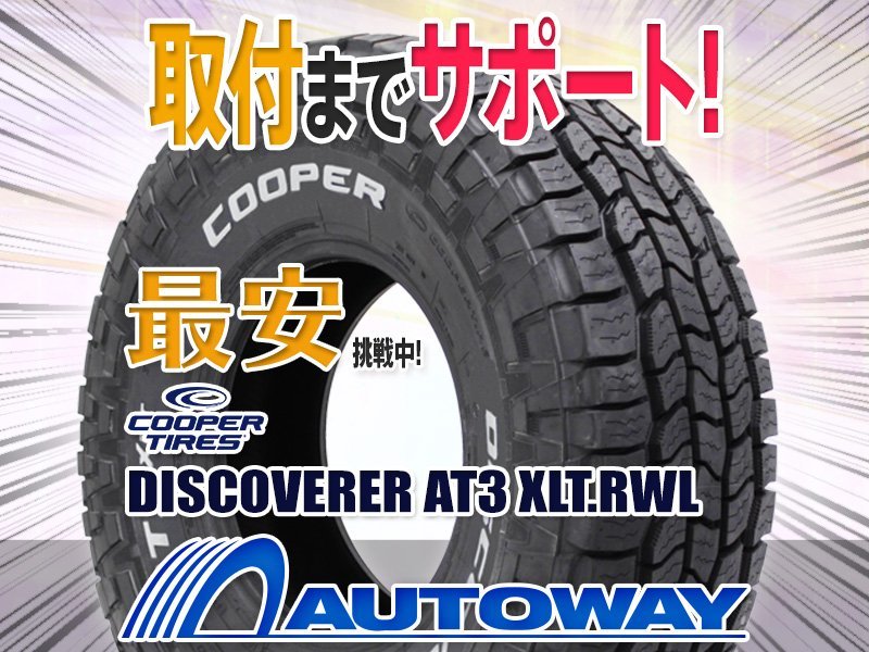 ●新品 315/75R16 4本セット COOPER クーパー DISCOVERER AT3 XLT.RWL 10PR