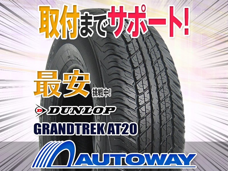 ◆新品 265/70R16 DUNLOP ダンロップ AT20