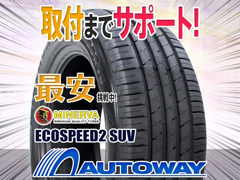 ◆新品 235/55R20 MINERVA ミネルバ ECOSPEED2 SUV
