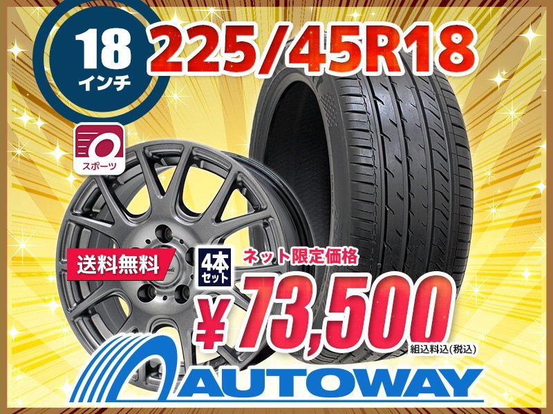 送料無料 225/45R18 新品タイヤホイールセット 18x8.0 +40 114.3x5 DAVANTI ダヴァンティ DX640 4本セット