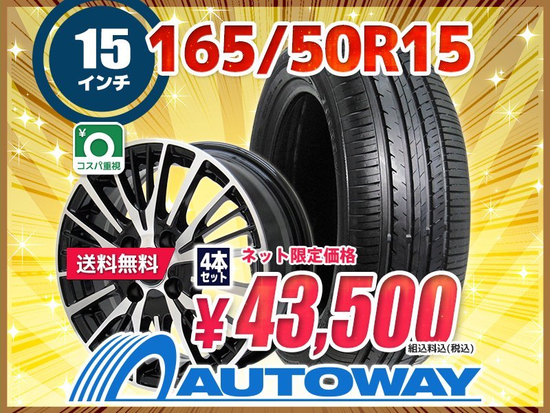 送料無料 165/50R15 新品タイヤホイールセット 15x4.5 +45 100x4 ZEETEX ジーテックス ZT1000 4本セット_画像1