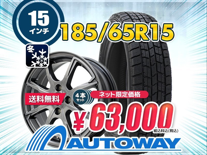 送料無料 185/65R15 新品タイヤホイールセット 15x5.5 +43 100x4 GOODYEAR グッドイヤー ICE NAVI 7 スタッドレス 4本セット_画像1