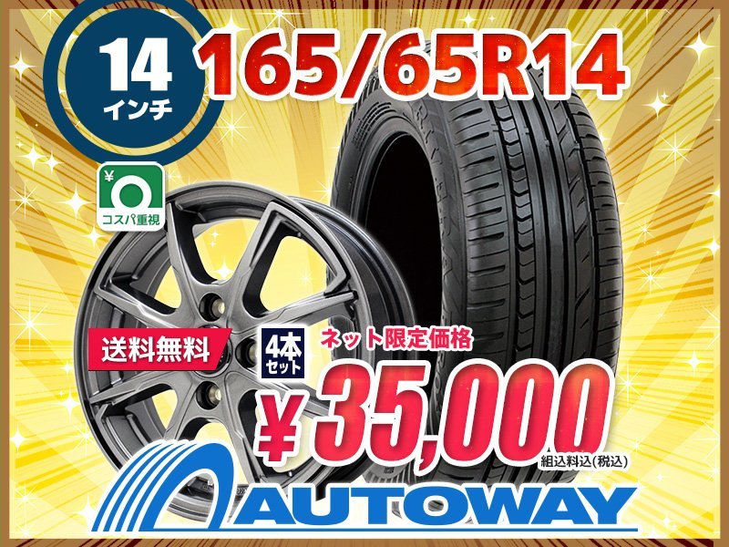 送料無料 165/65R14 新品タイヤホイールセット 14x4.5 +45 100x4 Radar レーダー Rivera Pro 2 4本セット_画像1