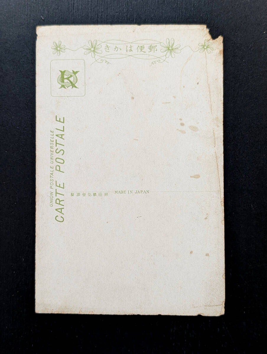 絵葉書　絵はがき　古写真　戦前　美人　明治　大正　7-649　検）芸妓　芸者　舞妓　花魁　遊女　女優　ブロマイド_画像2