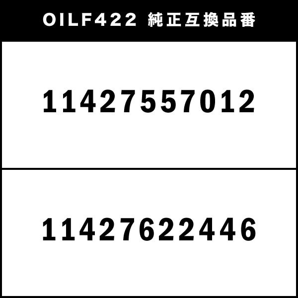 オイルフィルター オイルエレメント プジョー 408PHEV 2023.07- 互換品 PEUGEOT OILF422_画像4