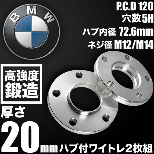 BMW 7シリーズ IV (E65/E66/E67/E68) 後期 2005-2008 ハブ付きワイトレ 2枚 厚み20mm 品番W27_画像1