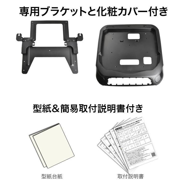 ZRR80 ZWR80 エスクァイア ムーンルーフ無し車用 フリップダウンモニター ＋ 取付キット ブラック 13.3インチ 日本語説明書付_画像4