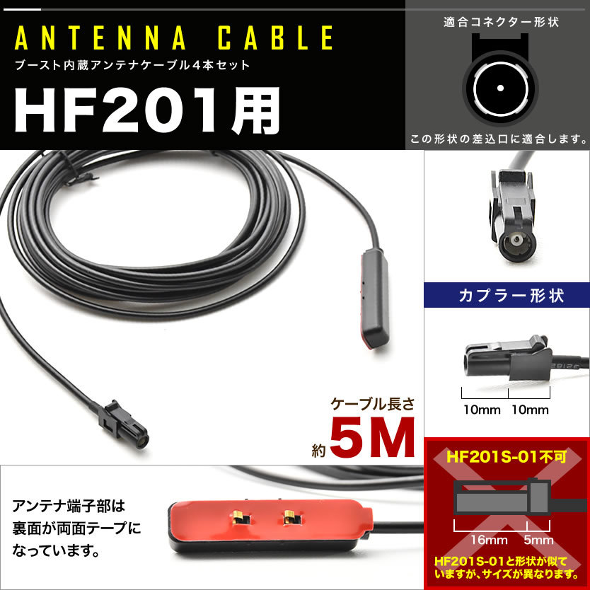 AVIC-RQ911-E 楽ナビ パイオニア カロッツェリア カーナビ L型 フィルムアンテナ左右各2枚＋アンテナケーブル HF201 4本セット 地デジ_画像4