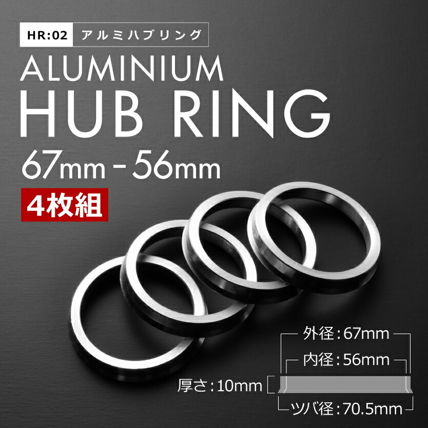 HM1/HM2 バモス H11.6-H30.5 ツバ付き アルミ ハブリング 67 56 外径/内径 67mm→ 56.1mm 4枚 5穴ホイール 5H_画像1