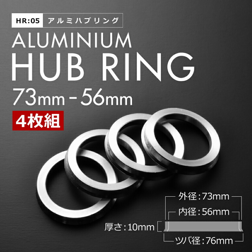 JF1/JF2 N-BOX NBOX+ H24.7-H29.8 ツバ付き アルミ ハブリング 73 56 外径/内径 73mm→ 56.1mm 4枚 5穴ホイール 5H_画像1