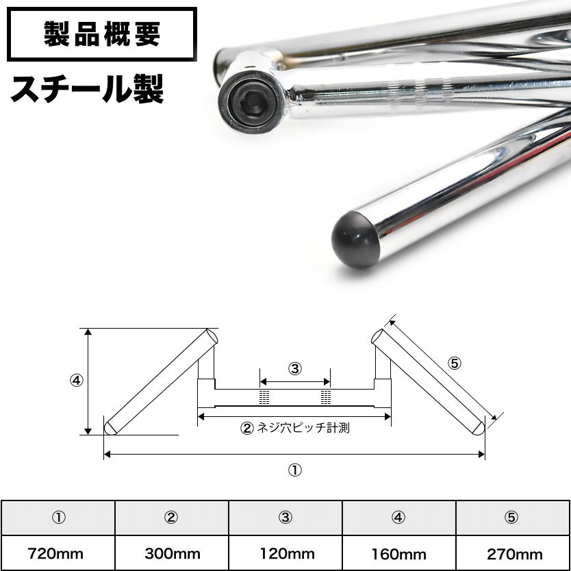 可変式 コンドルハンドル スワローハンドル クロームメッキ 720mm 22.2φ スチール製 バイク 単車 オートバイ 汎用品の画像3