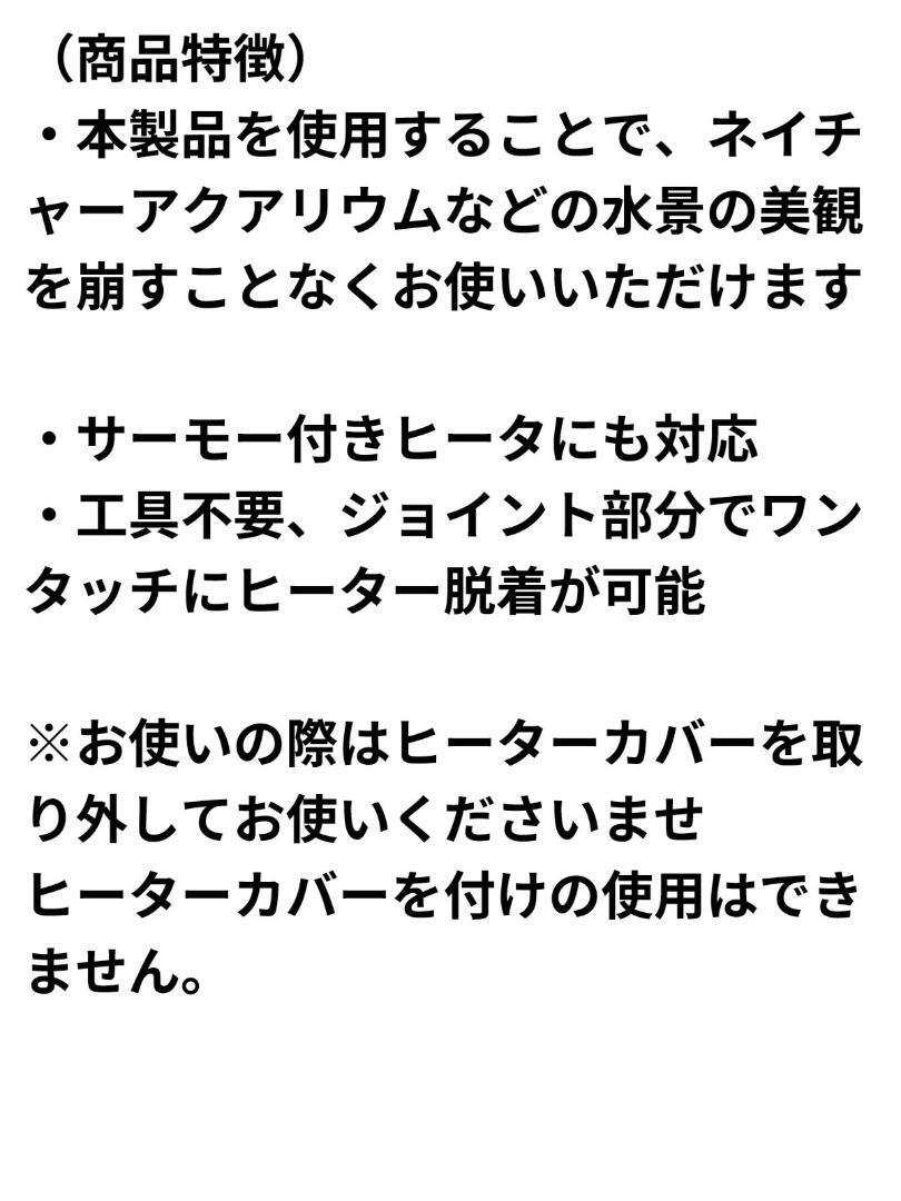 インラインヒーター管　アクアリウムヒーター 16/22ホース対応　コトブキ　GEX　ジェックス　ニッソー　テトラ　エヴァリス　ヒーター_画像7