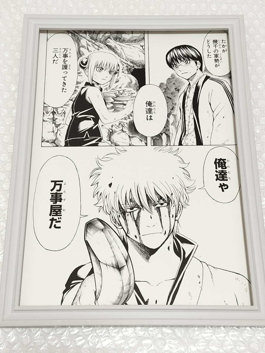 超レア 非売品】銀魂 A4サイズ 複製原画 正規品 額装品 少年 超レア 非売品】銀魂 A4サイズ 複製原画 正規品 額装品 少年