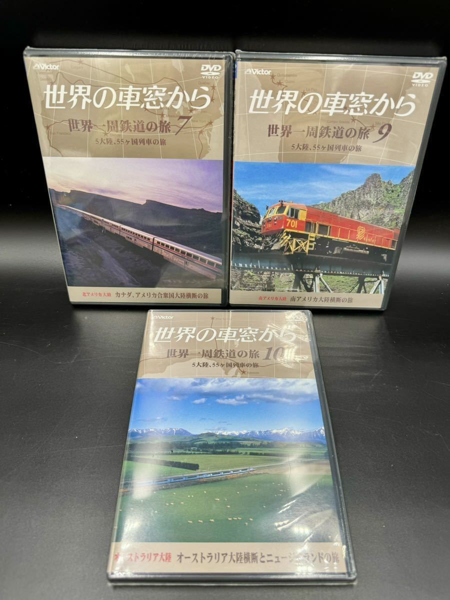 DVD テレビ朝日 世界の車窓から〜世界一周鉄道の旅 9本まとめて(1.2.3.4.5.6.7.9.10巻) ＊ 3.7.9.10巻は未開封です。_画像6