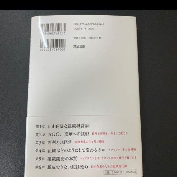 両利きの組織をつくる　大企業病を打破する「攻めと守りの経営」 加藤雅則／著　チャールズ・Ａ・オライリー／著　ウリケ・シェーデ／著