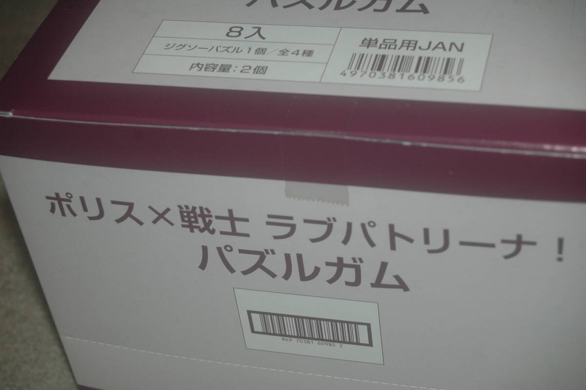 B355　TAKARA　TOMY　ポリス＆戦士　ラブパトリーナ　パズルガム　未開封です_画像3