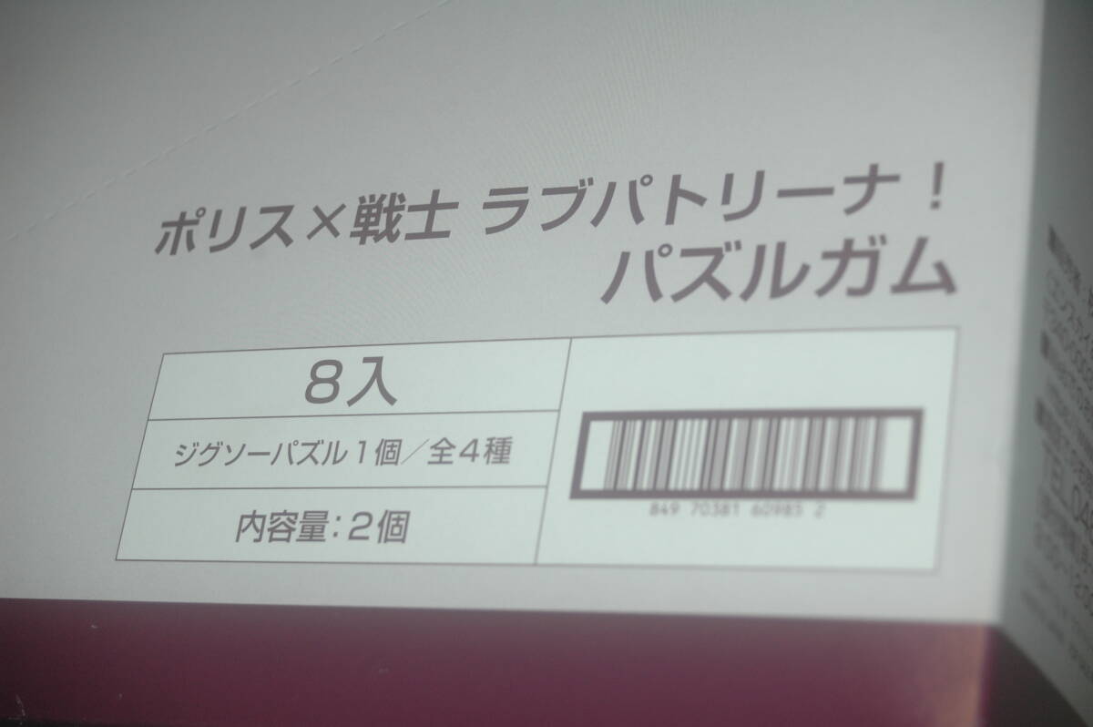 B355　TAKARA　TOMY　ポリス＆戦士　ラブパトリーナ　パズルガム　未開封です_画像6